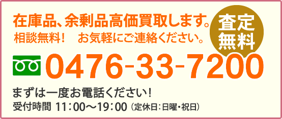 査定無料